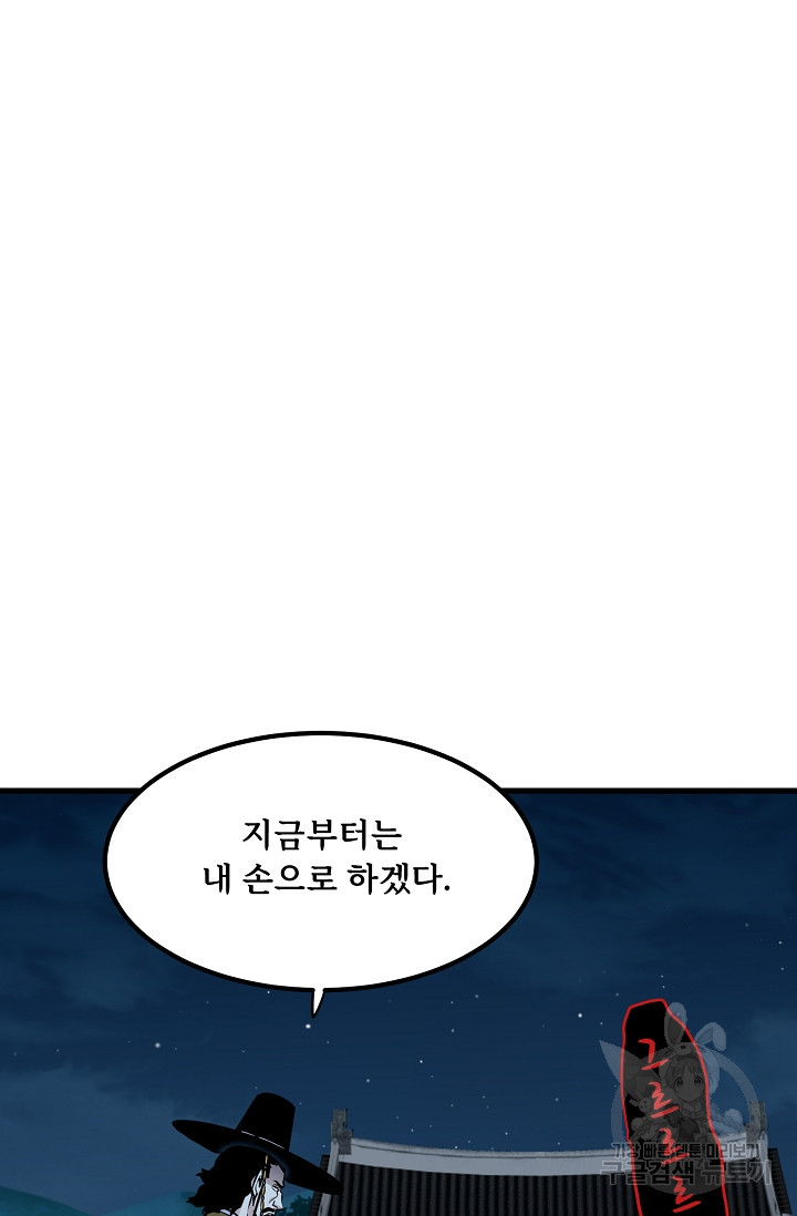 매월당 열전 51화 - 웹툰 이미지 62