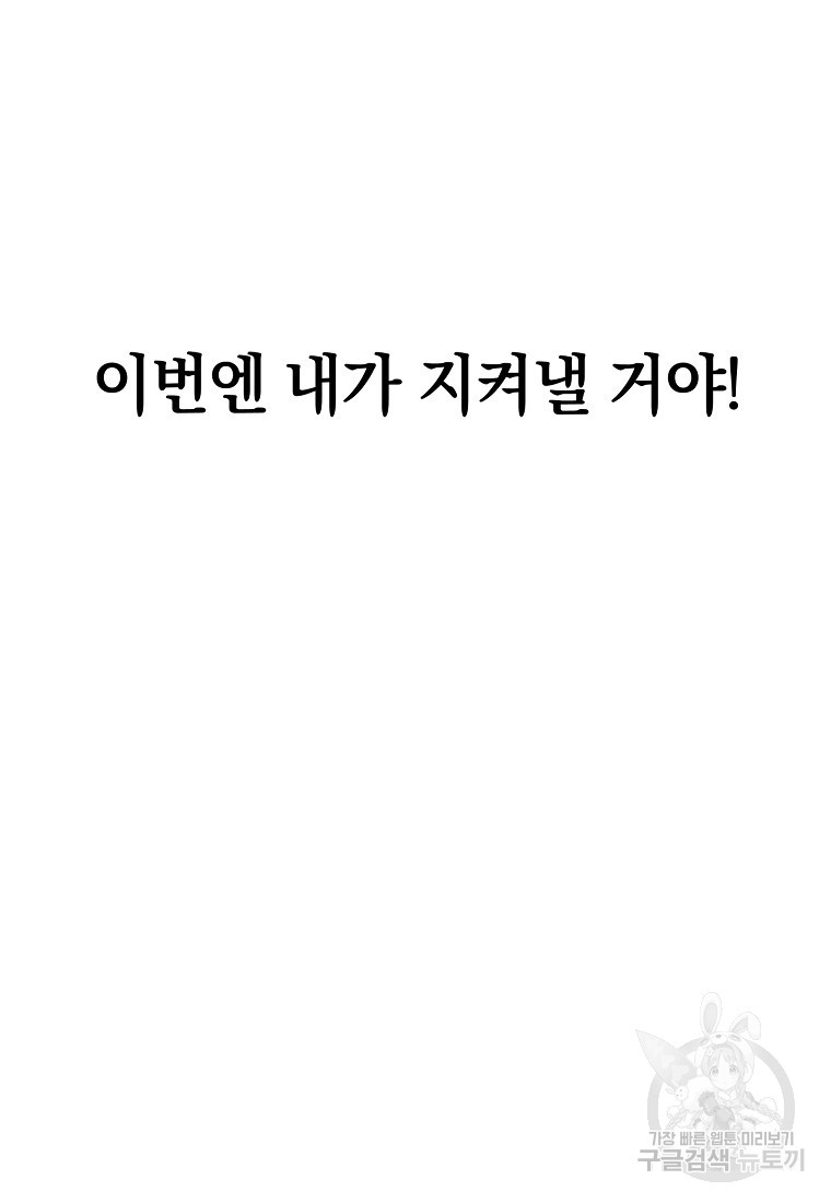 오! 필승 김과장 53화 - 웹툰 이미지 120