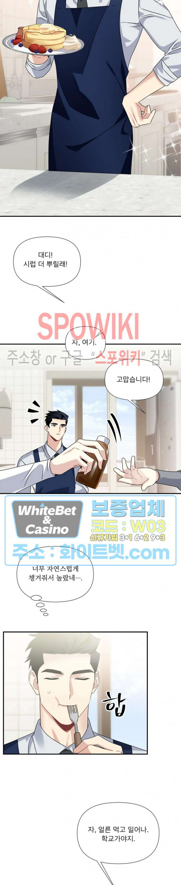 어쩌면 로맨틱 25화 - 웹툰 이미지 2