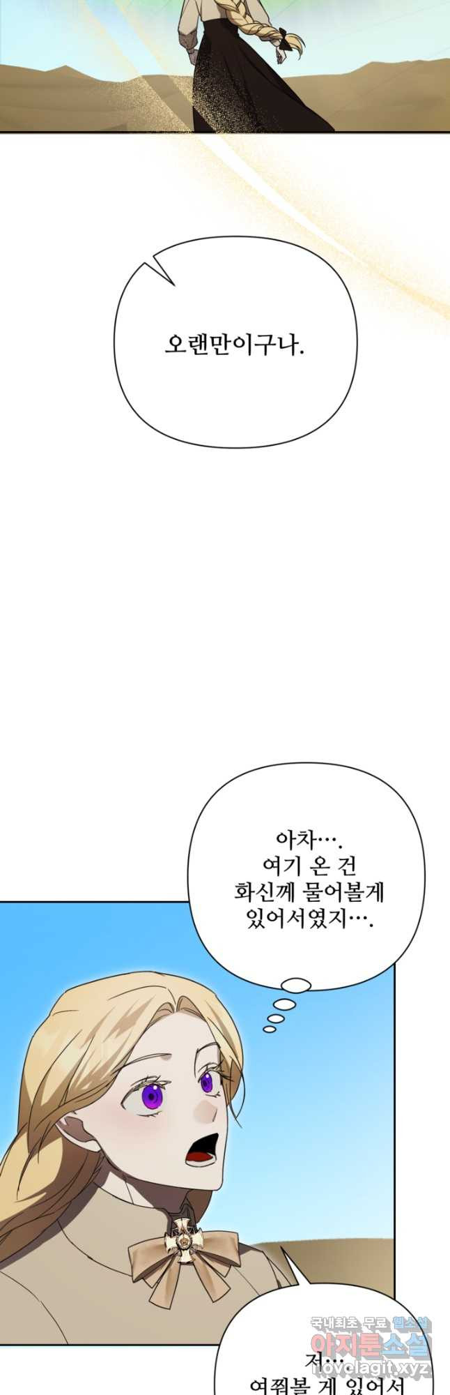 마신이 청혼하는 방법 32화 - 웹툰 이미지 13