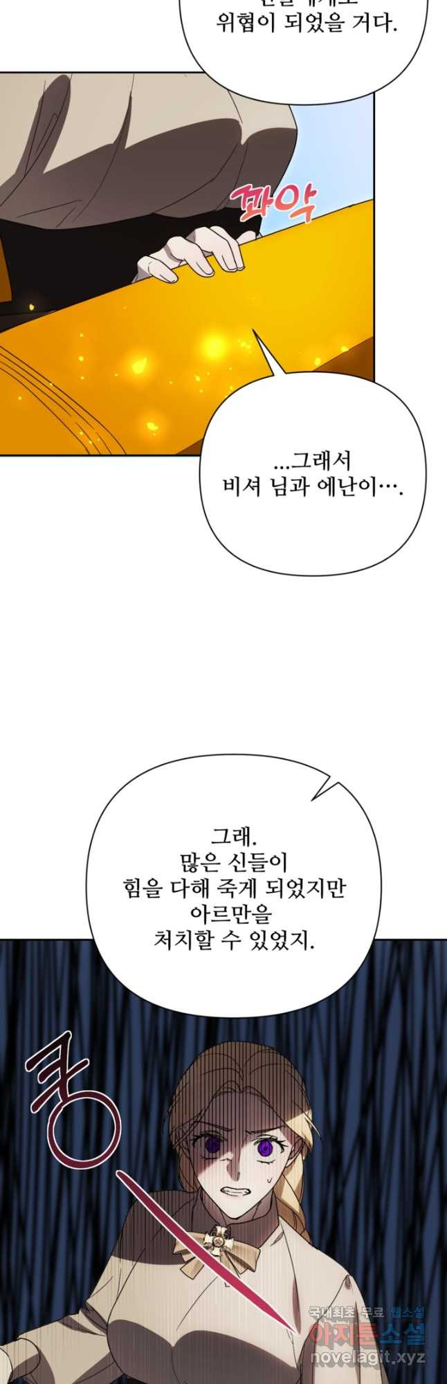 마신이 청혼하는 방법 32화 - 웹툰 이미지 22