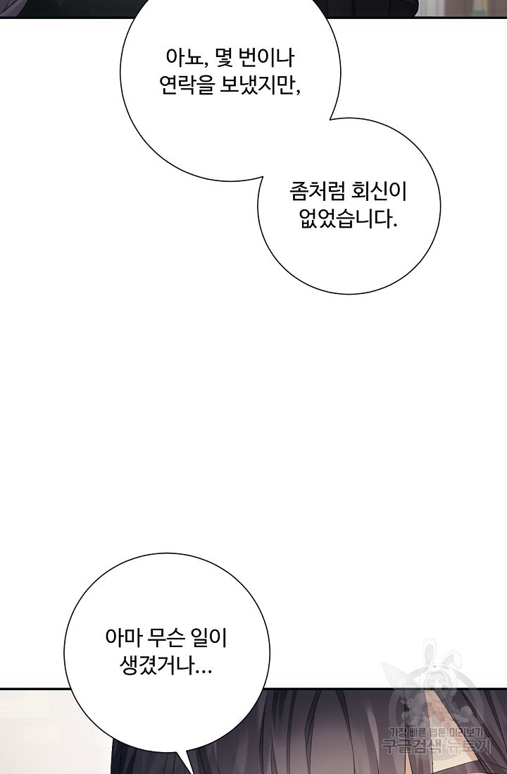 악녀로 살라신다 35화 - 웹툰 이미지 7