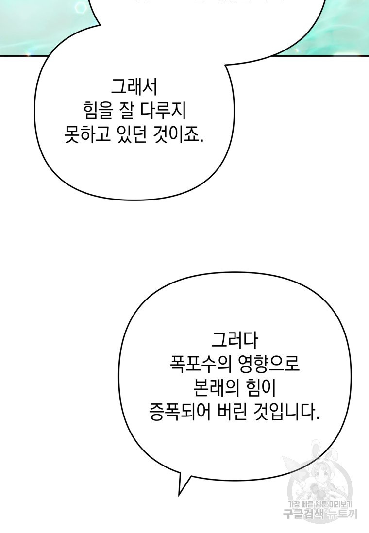 머메이드 공녀님 40화 - 웹툰 이미지 16