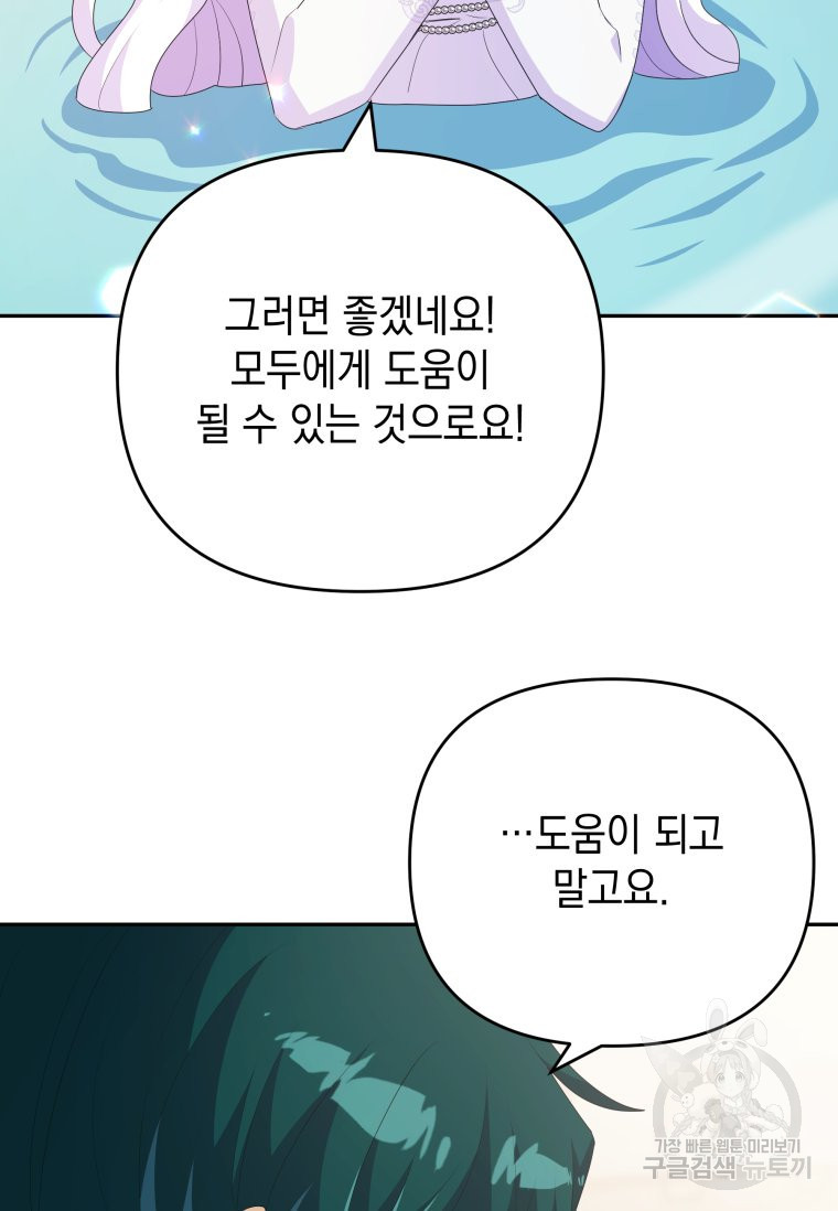 머메이드 공녀님 40화 - 웹툰 이미지 53