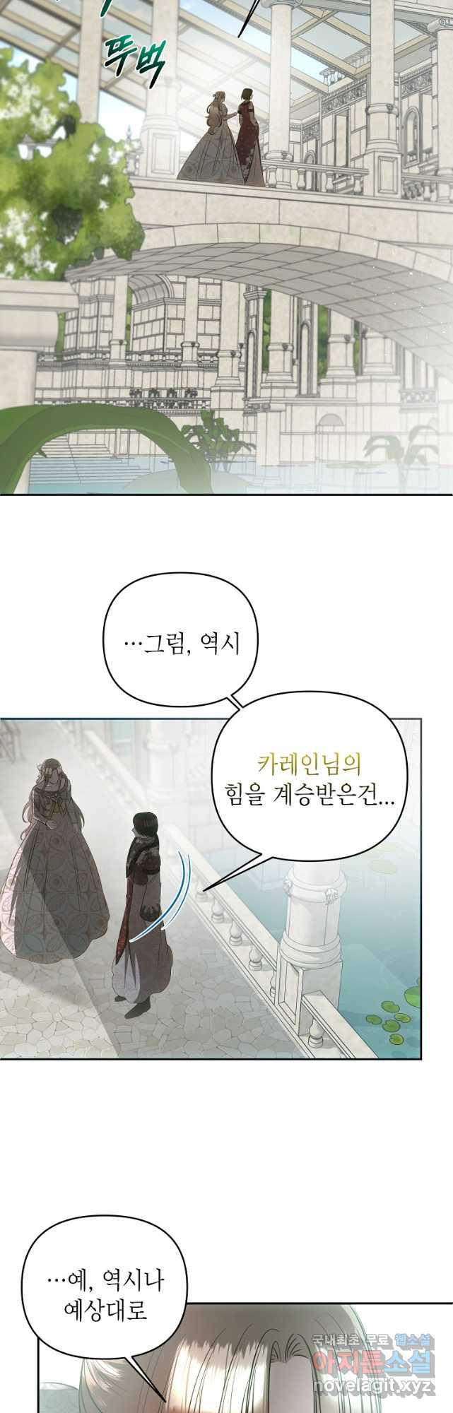 황제와의 잠자리에서 살아남는 법 41화 - 웹툰 이미지 4