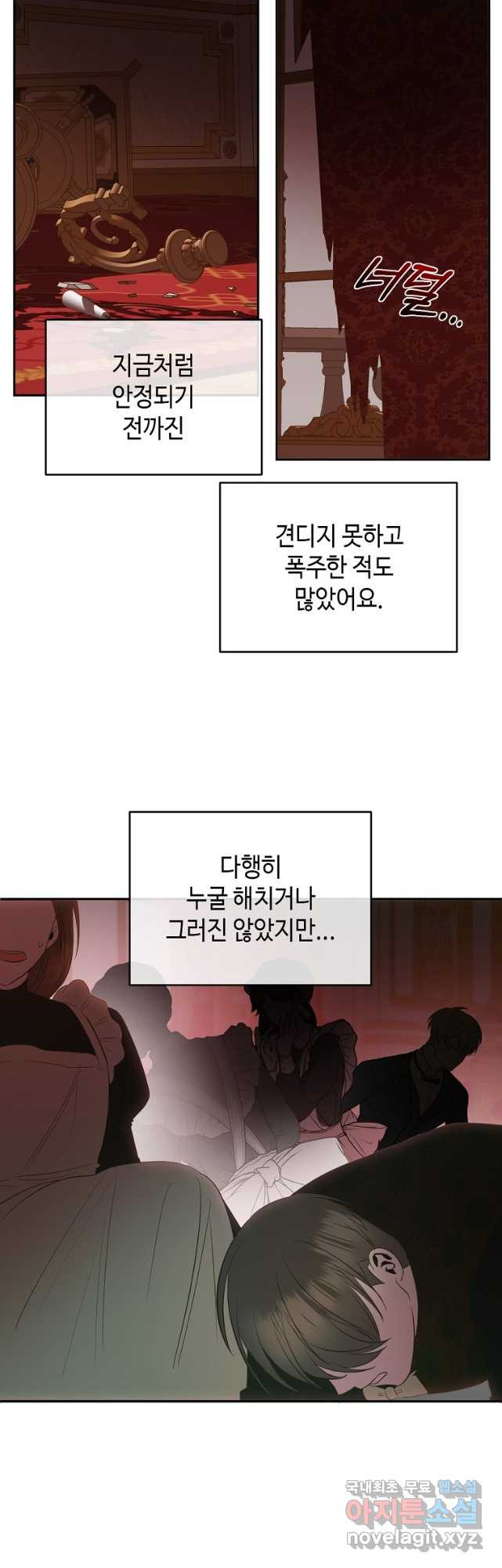 황제와의 잠자리에서 살아남는 법 41화 - 웹툰 이미지 9