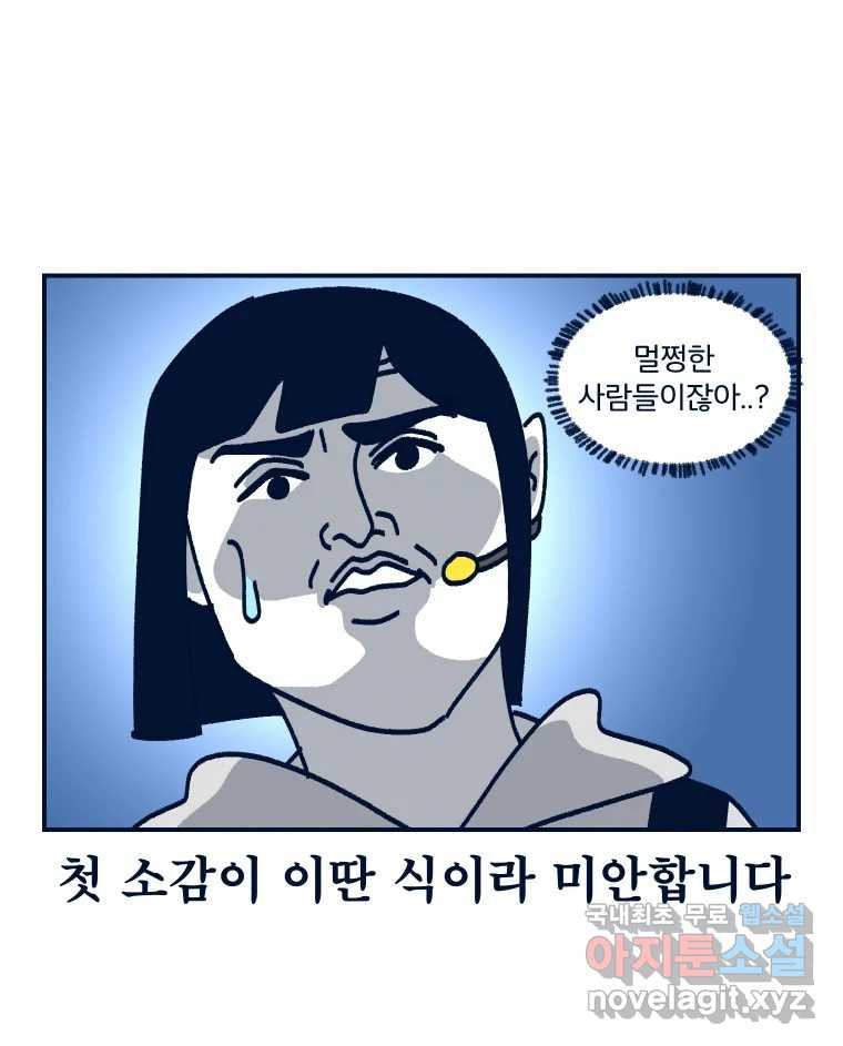 슬프게도 이게 내 인생 시즌3 56화 독자님들과 첫 만남 - 웹툰 이미지 16