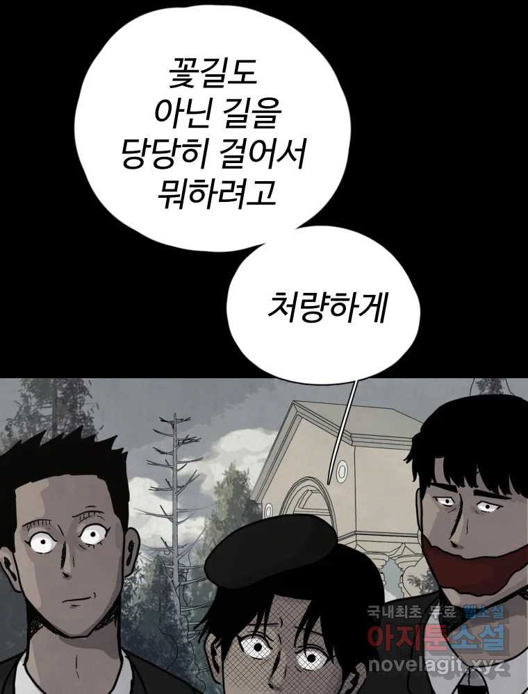 백의조각 53화 - 웹툰 이미지 4