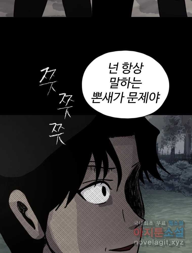 백의조각 53화 - 웹툰 이미지 8