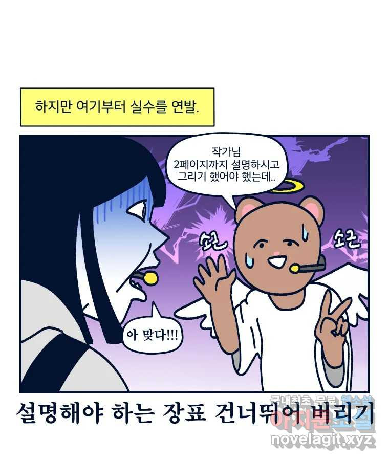 슬프게도 이게 내 인생 시즌3 56화 독자님들과 첫 만남 - 웹툰 이미지 24