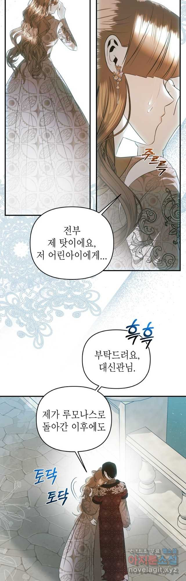 황제와의 잠자리에서 살아남는 법 41화 - 웹툰 이미지 22