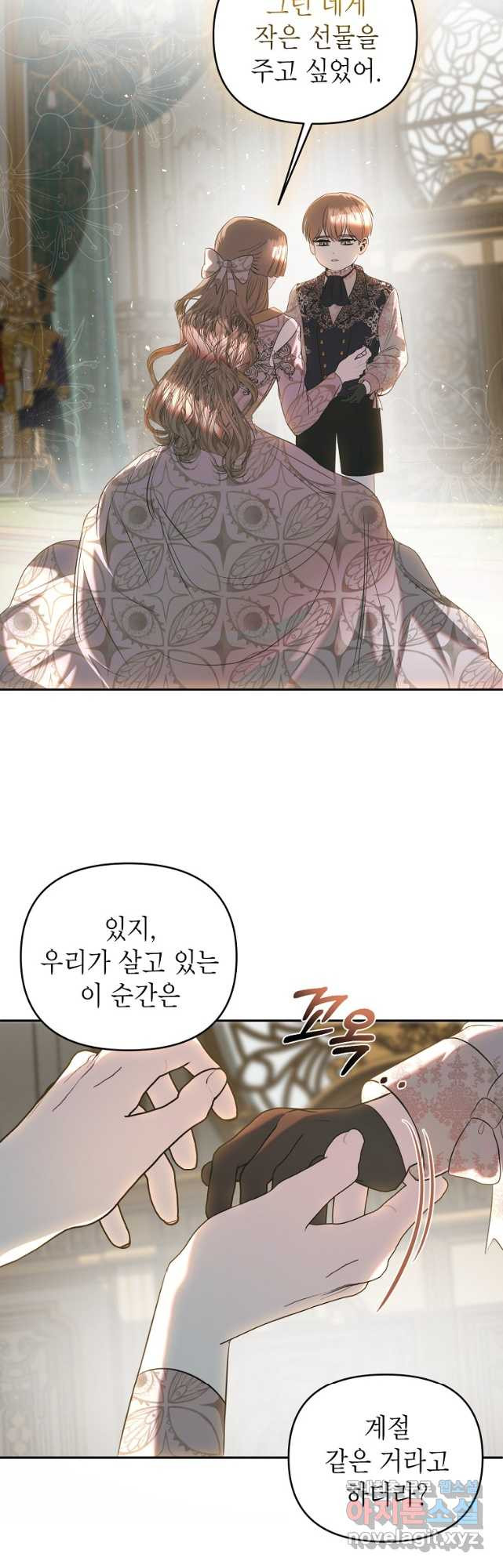 황제와의 잠자리에서 살아남는 법 41화 - 웹툰 이미지 26