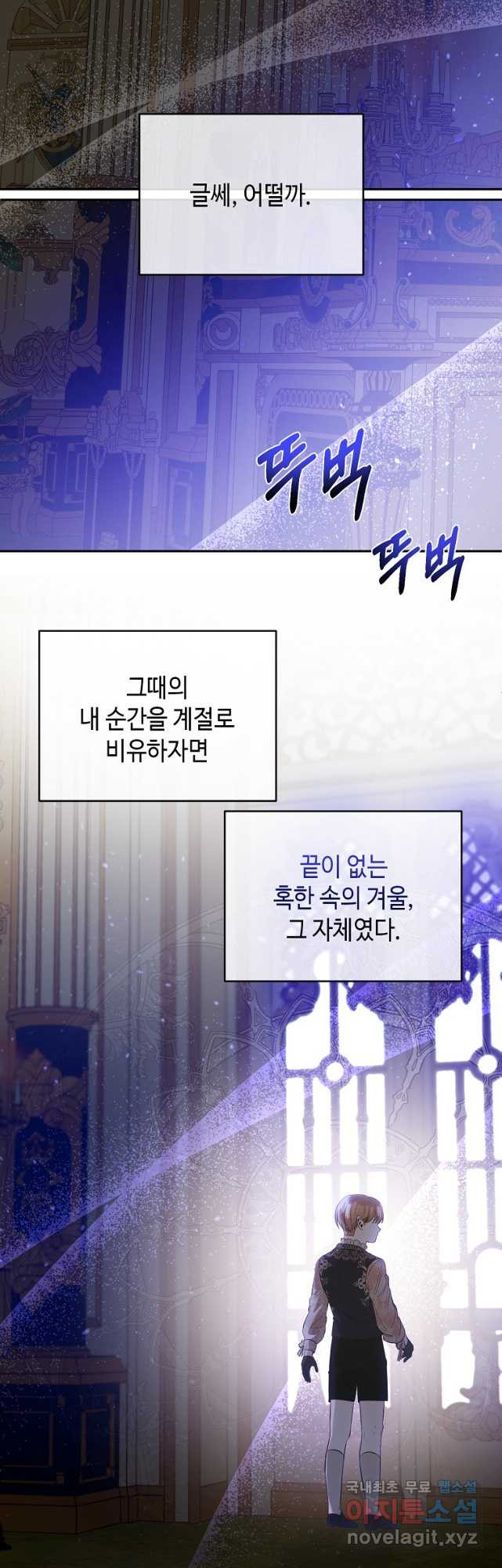 황제와의 잠자리에서 살아남는 법 41화 - 웹툰 이미지 29