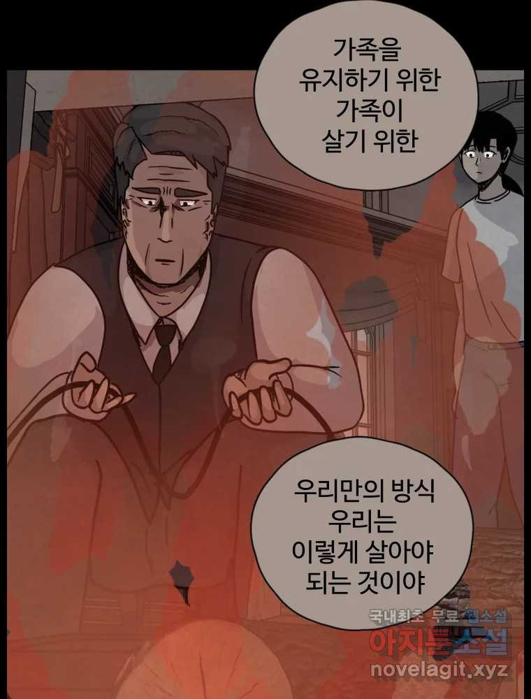 백의조각 53화 - 웹툰 이미지 37