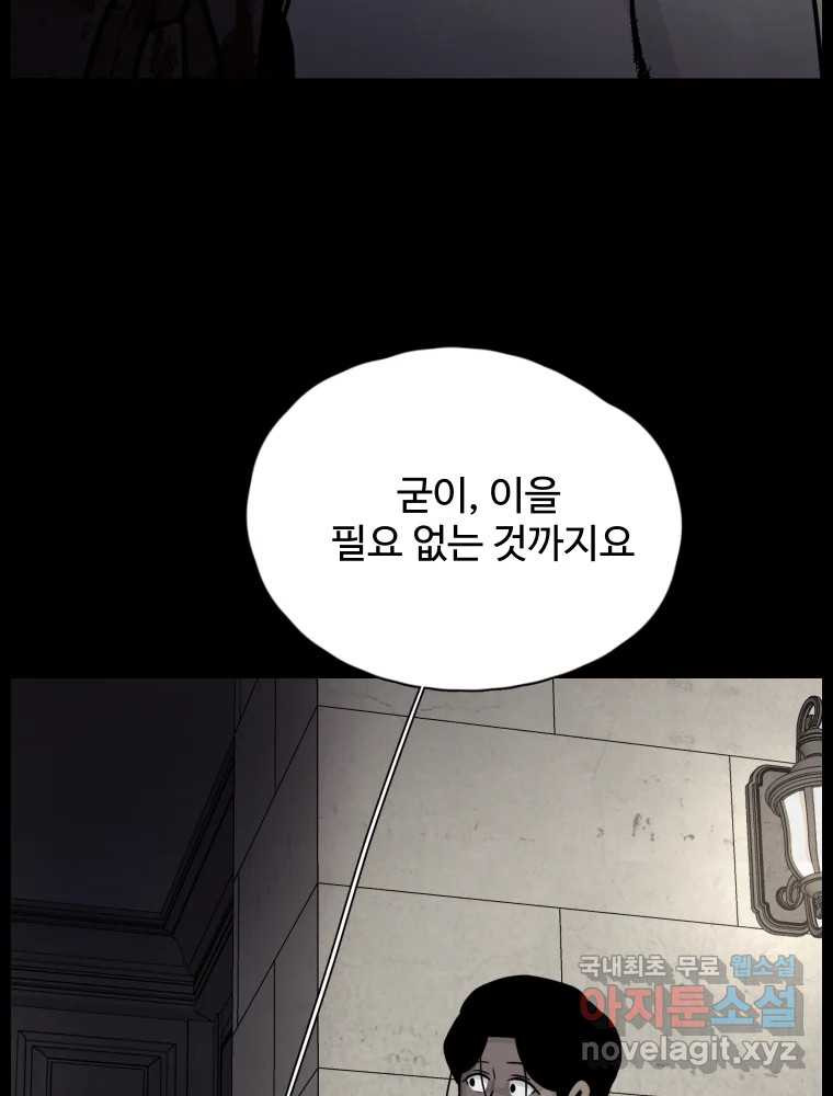 백의조각 53화 - 웹툰 이미지 41