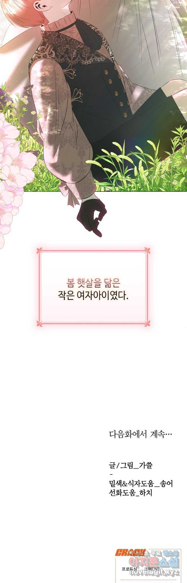 황제와의 잠자리에서 살아남는 법 41화 - 웹툰 이미지 43