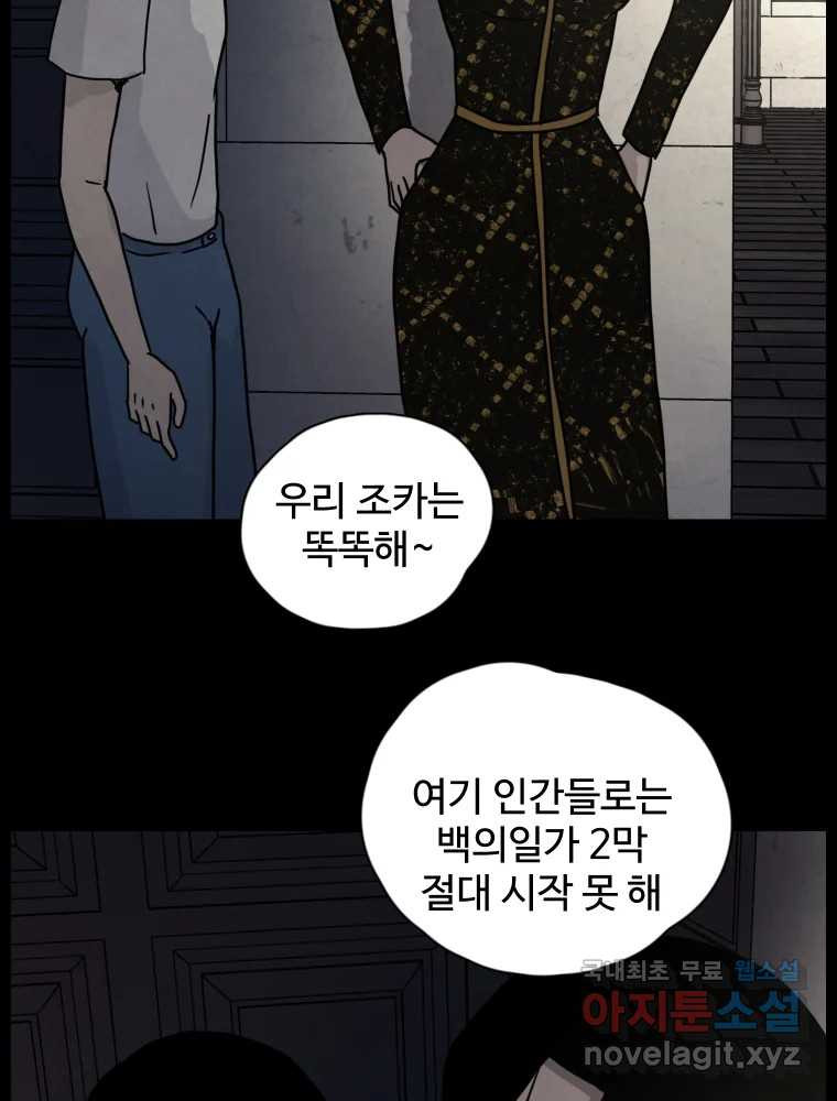 백의조각 53화 - 웹툰 이미지 48