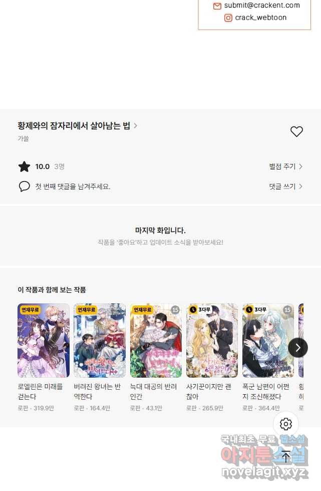 황제와의 잠자리에서 살아남는 법 41화 - 웹툰 이미지 44