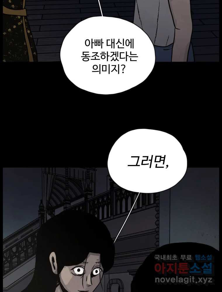 백의조각 53화 - 웹툰 이미지 56