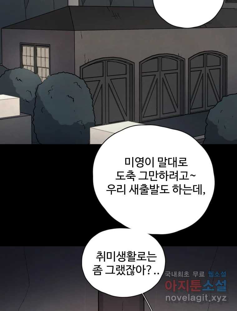 백의조각 53화 - 웹툰 이미지 84