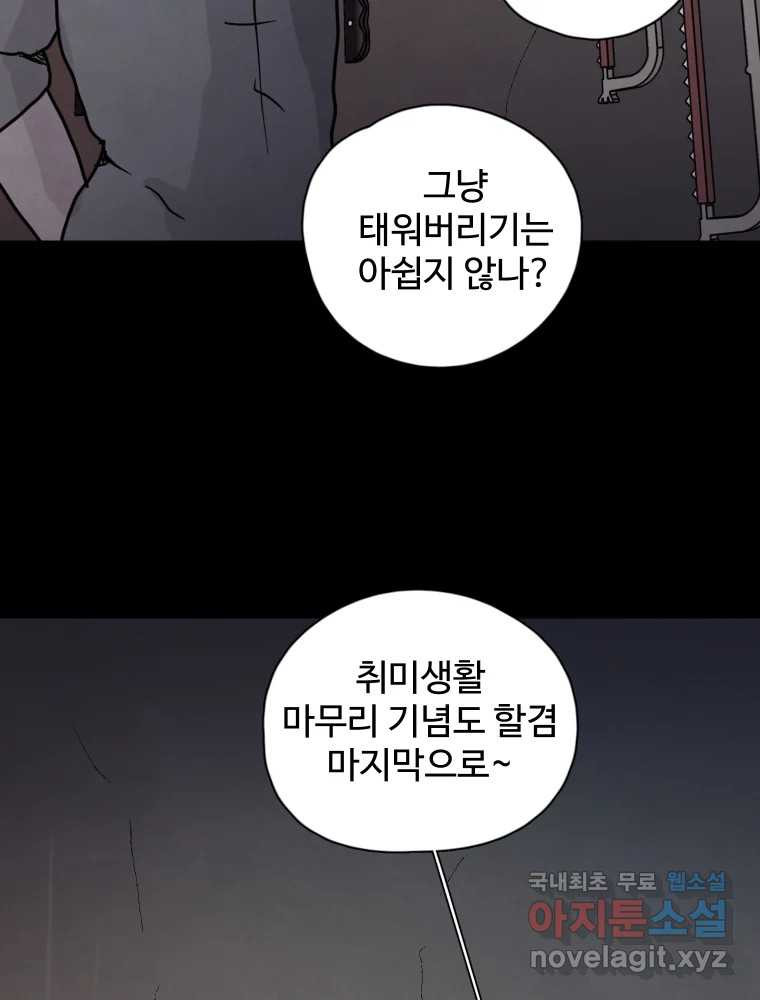 백의조각 53화 - 웹툰 이미지 87