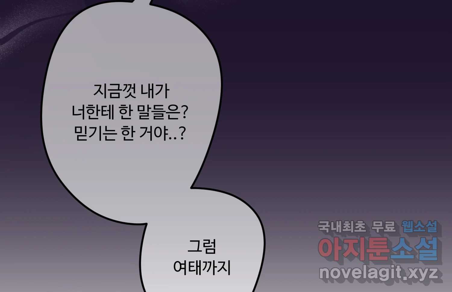 질투유발자들 96화 부담 - 웹툰 이미지 5