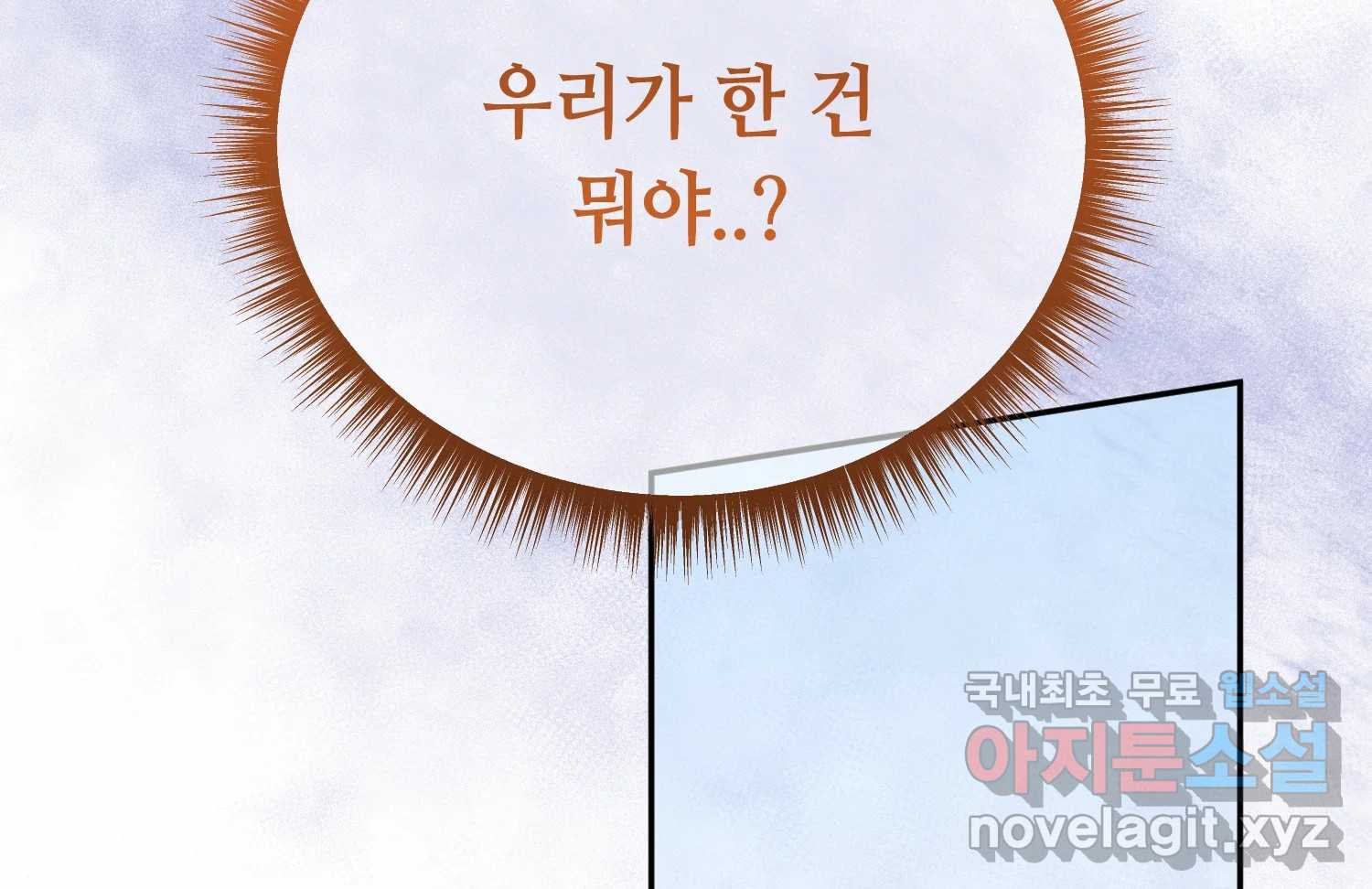 질투유발자들 96화 부담 - 웹툰 이미지 7