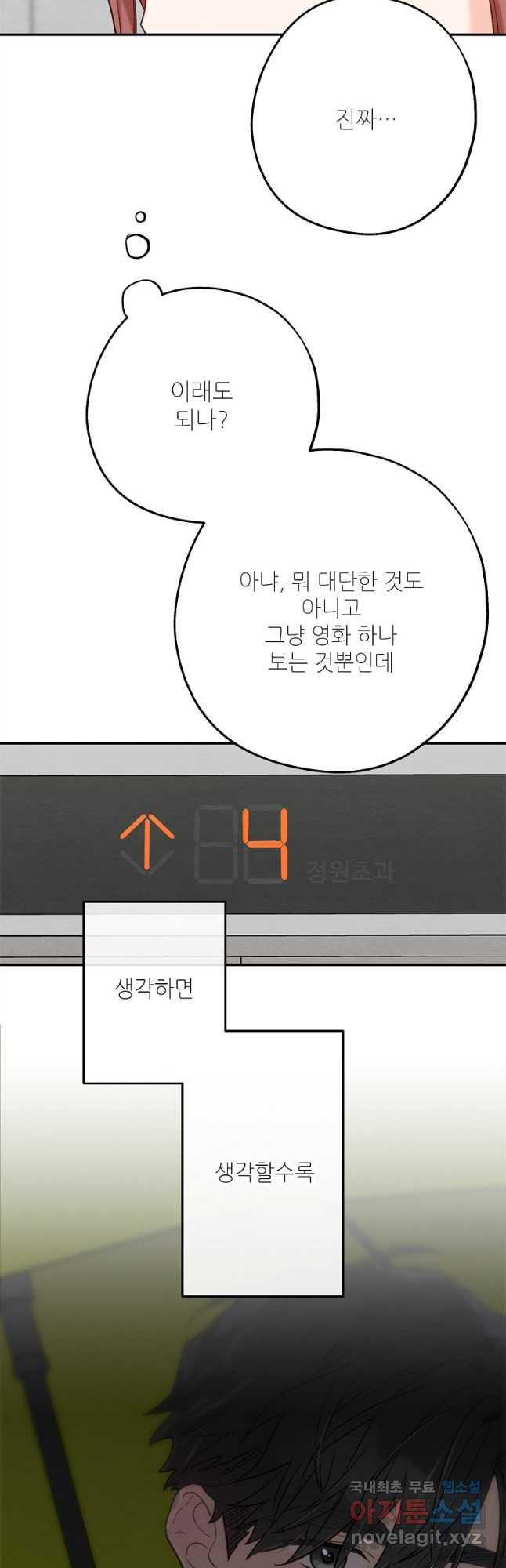 눈부시게 빛나는 99화 - 웹툰 이미지 8