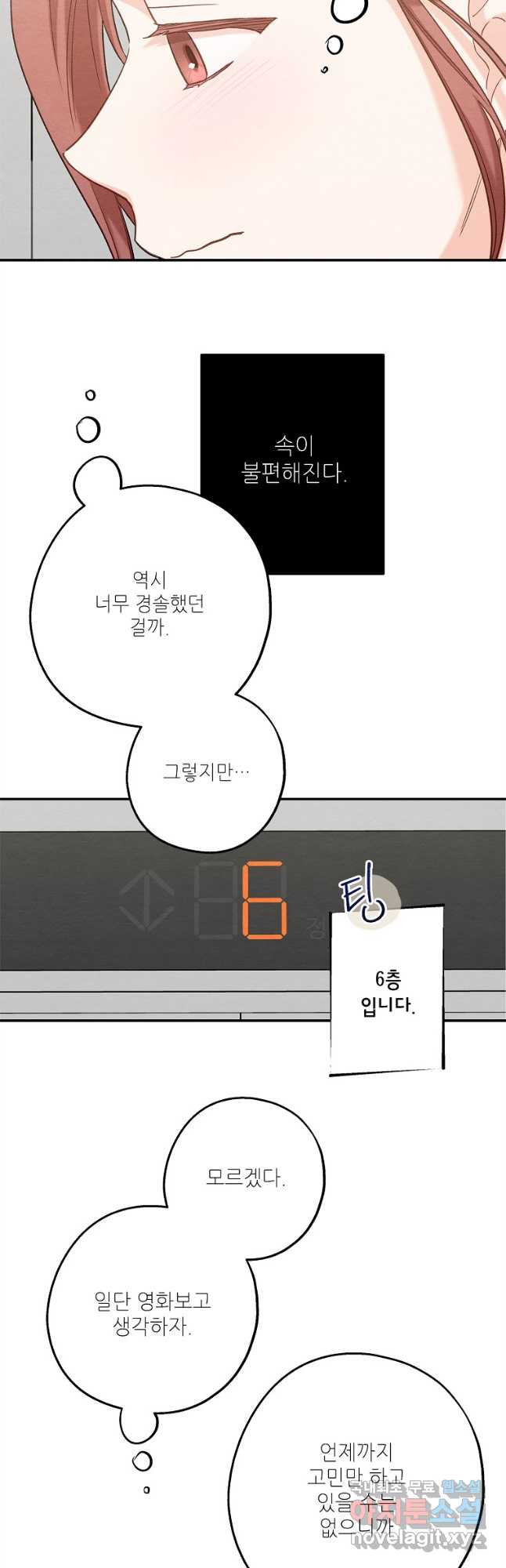 눈부시게 빛나는 99화 - 웹툰 이미지 10