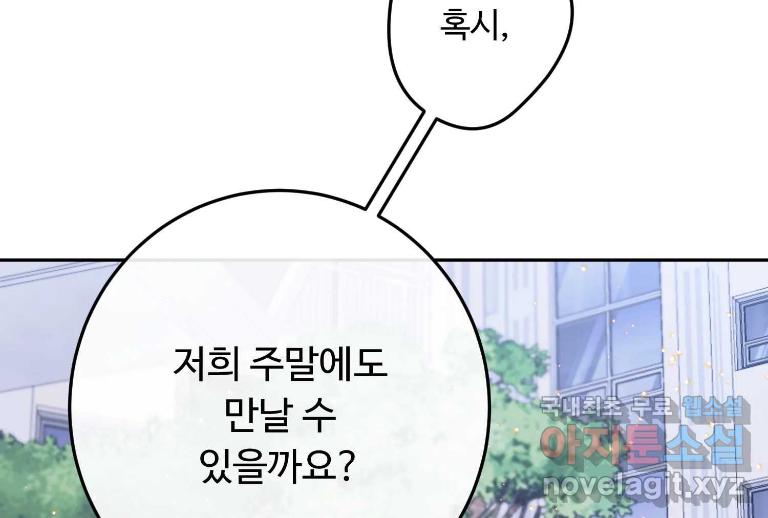 질투유발자들 96화 부담 - 웹툰 이미지 56