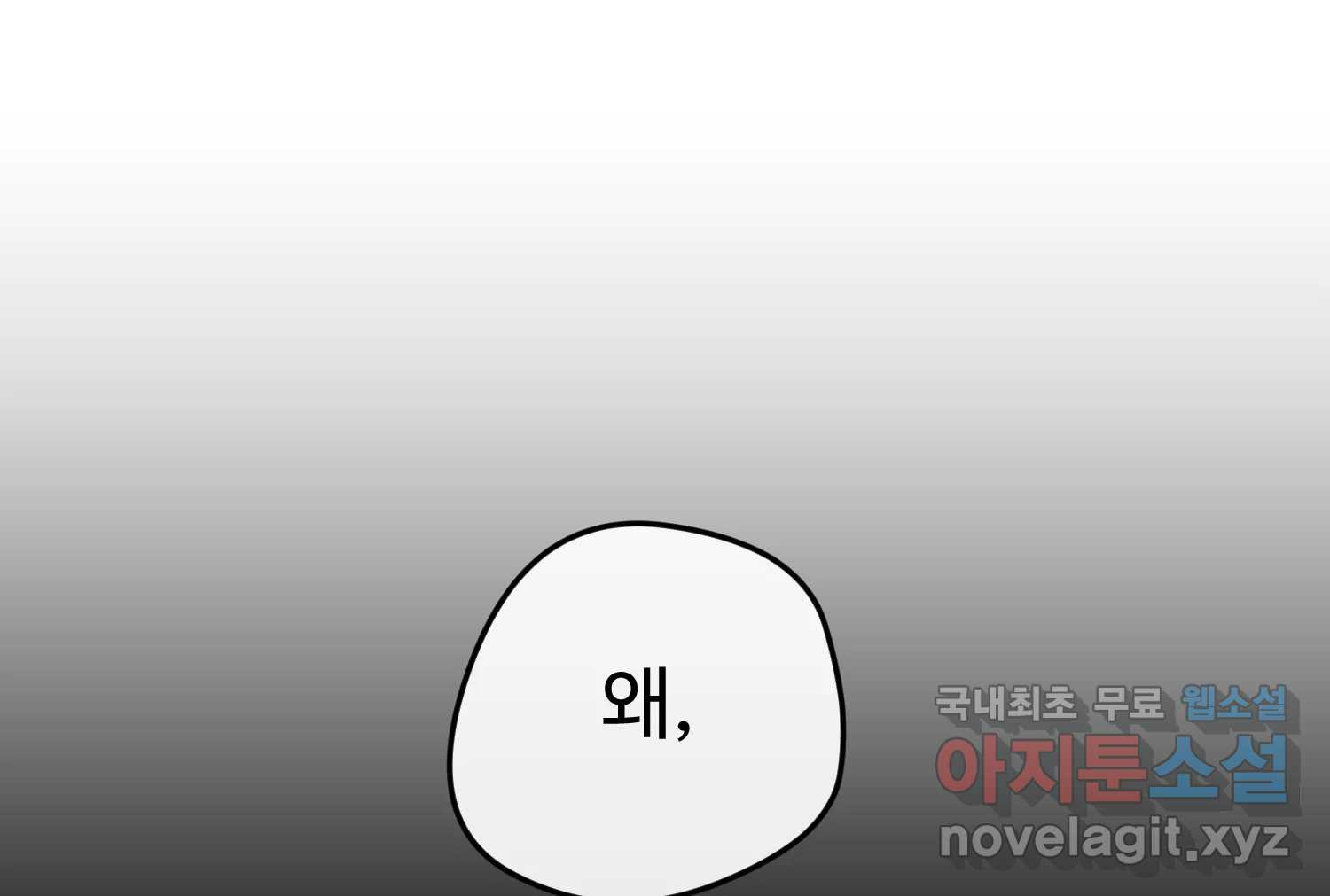 질투유발자들 96화 부담 - 웹툰 이미지 77