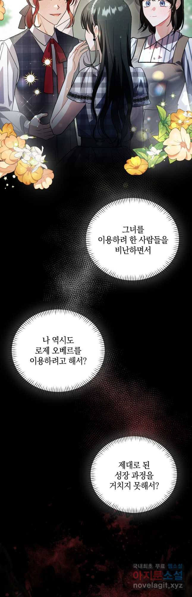 로판인 줄 알았는데 괴담이다 49화 - 웹툰 이미지 23