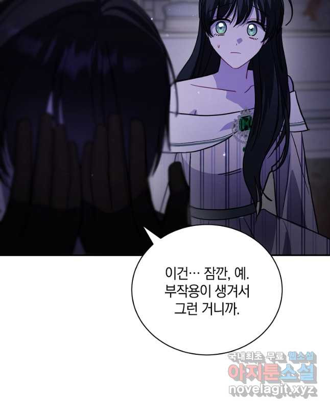 로판인 줄 알았는데 괴담이다 49화 - 웹툰 이미지 45