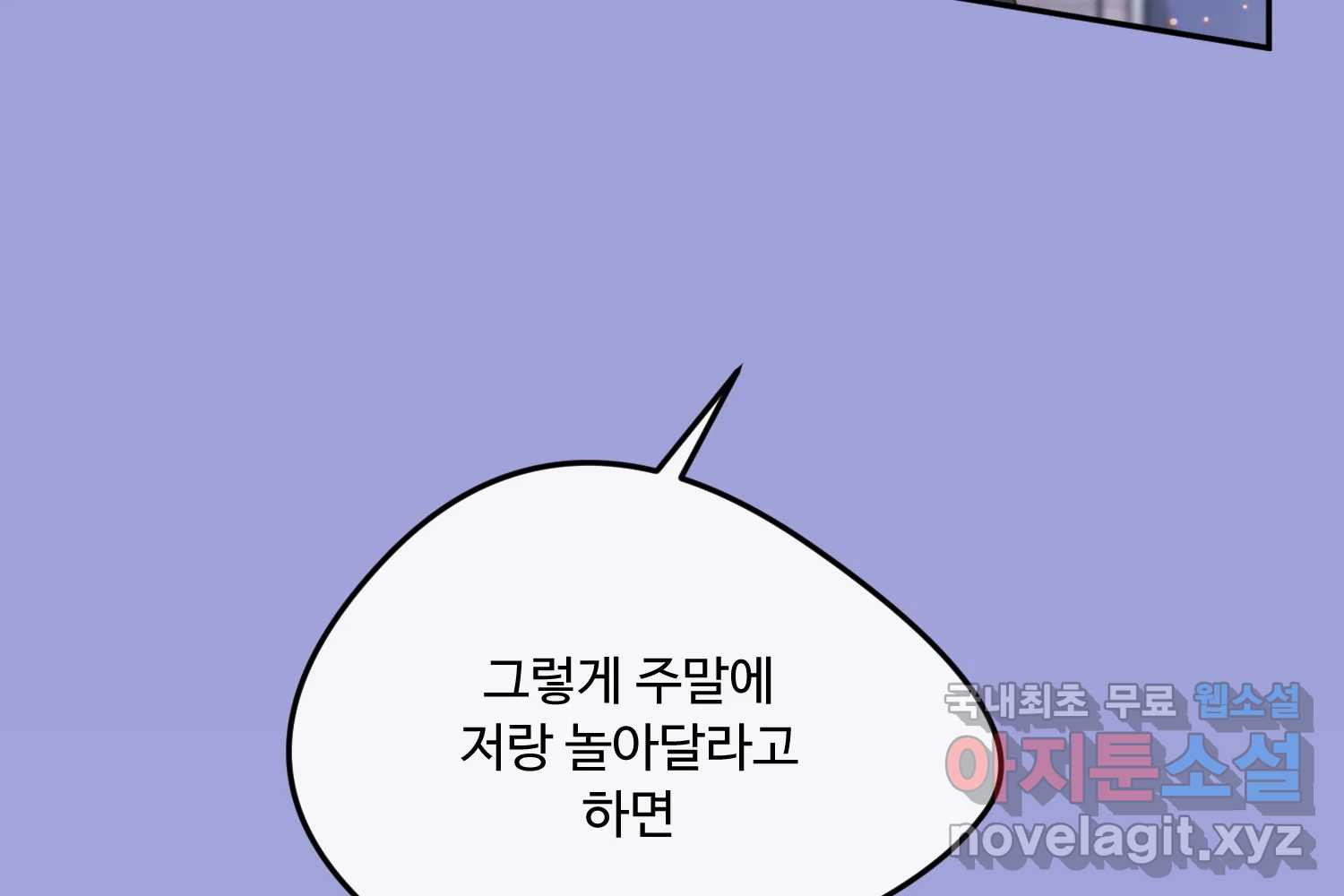 질투유발자들 96화 부담 - 웹툰 이미지 113