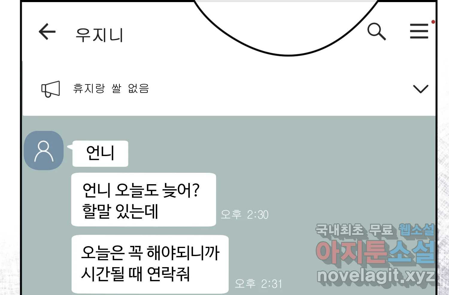 질투유발자들 96화 부담 - 웹툰 이미지 154