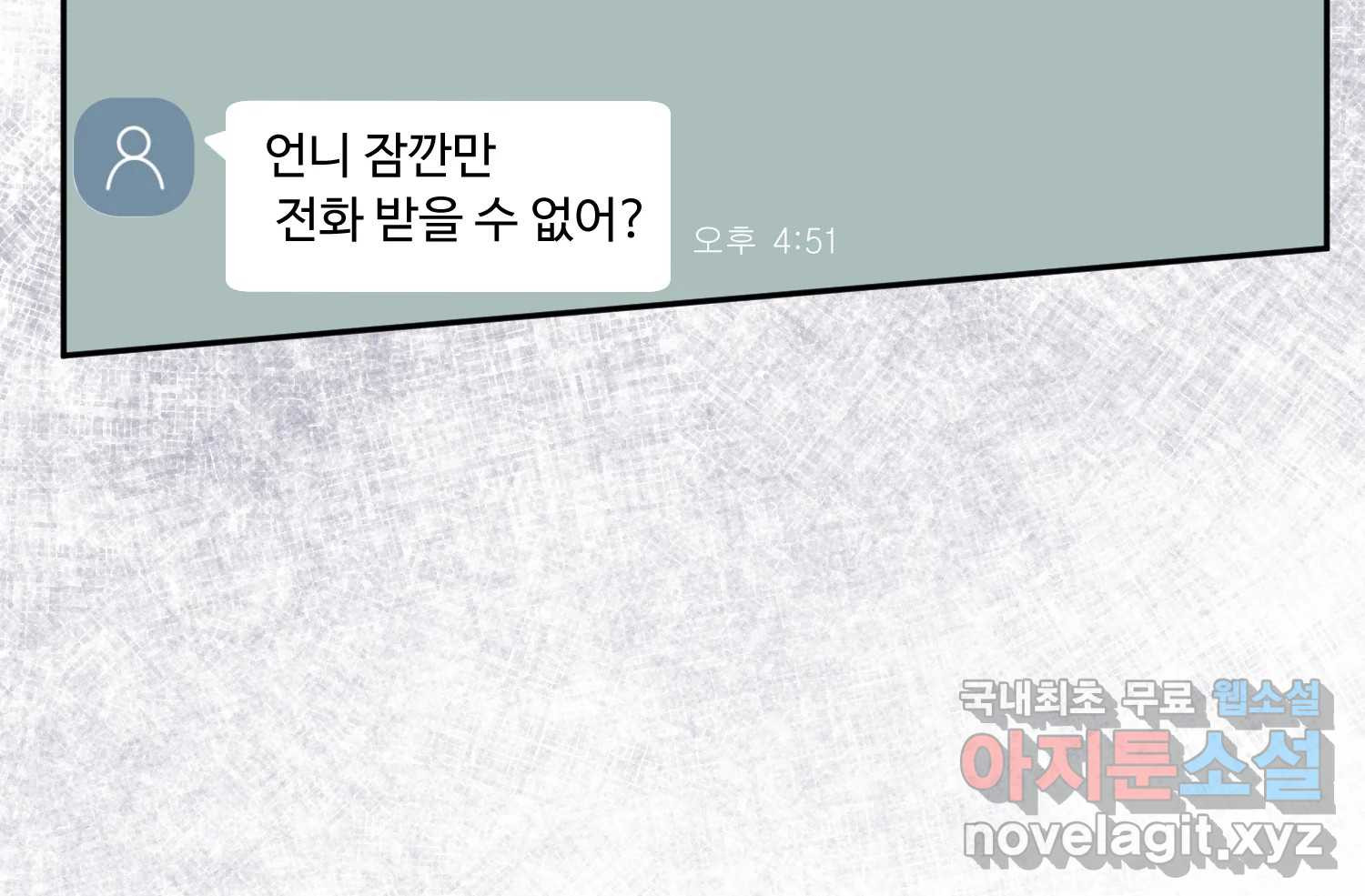 질투유발자들 96화 부담 - 웹툰 이미지 155