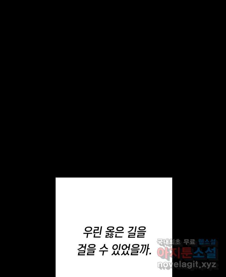 퇴마전문학교 사월 32화 제은비 - 웹툰 이미지 15