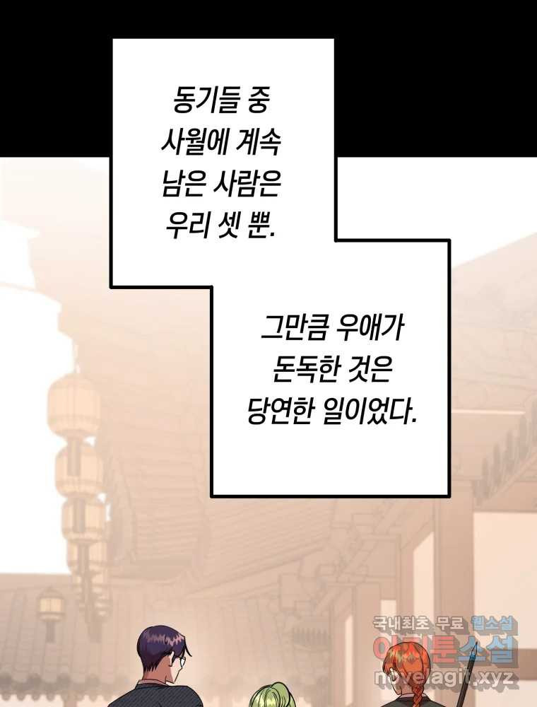 퇴마전문학교 사월 32화 제은비 - 웹툰 이미지 33