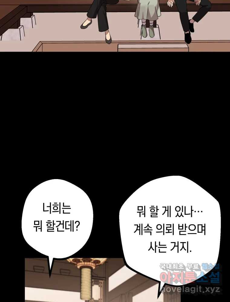 퇴마전문학교 사월 32화 제은비 - 웹툰 이미지 38