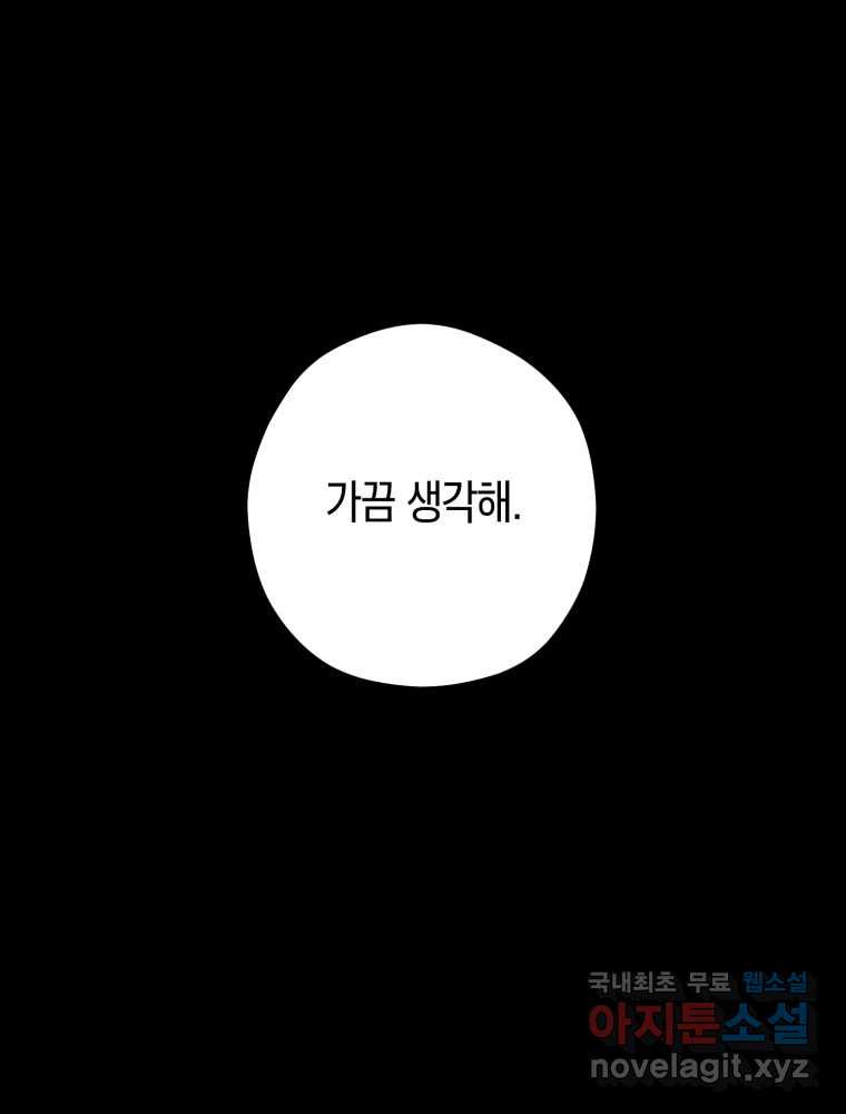 퇴마전문학교 사월 32화 제은비 - 웹툰 이미지 45