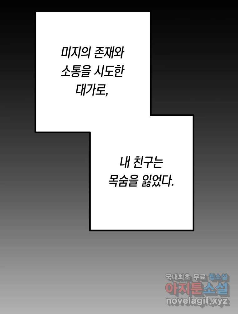 퇴마전문학교 사월 32화 제은비 - 웹툰 이미지 87