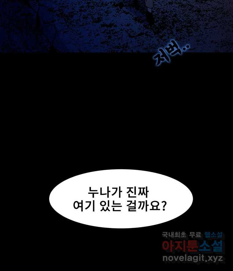 해늘골 36화 - 웹툰 이미지 7