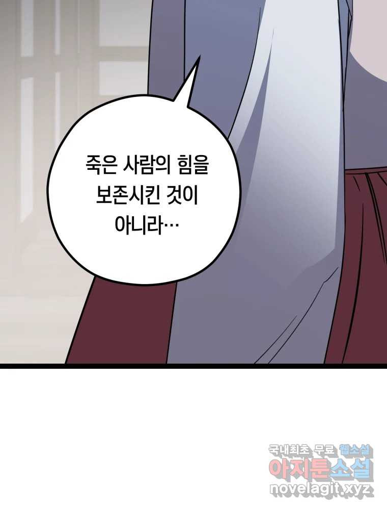 퇴마전문학교 사월 32화 제은비 - 웹툰 이미지 104