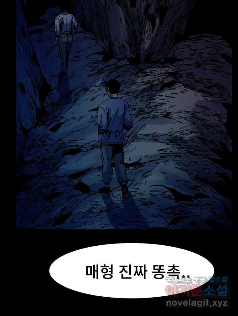 해늘골 36화 - 웹툰 이미지 11