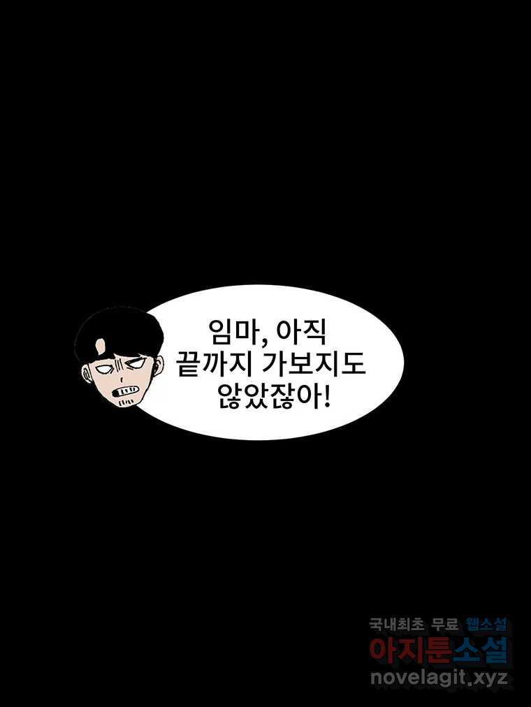 해늘골 36화 - 웹툰 이미지 12