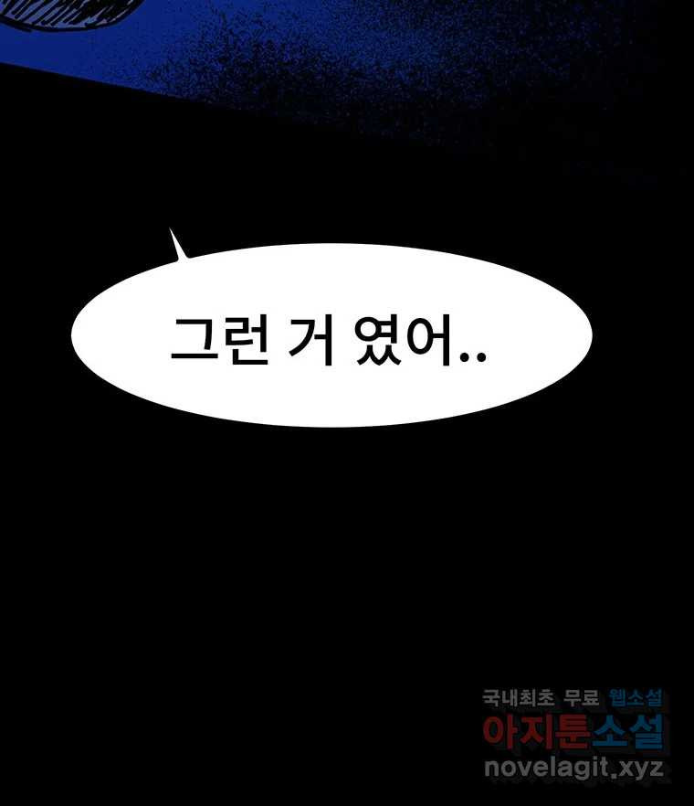 해늘골 36화 - 웹툰 이미지 39