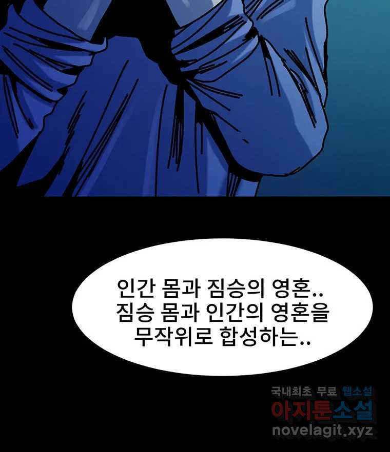 해늘골 36화 - 웹툰 이미지 46