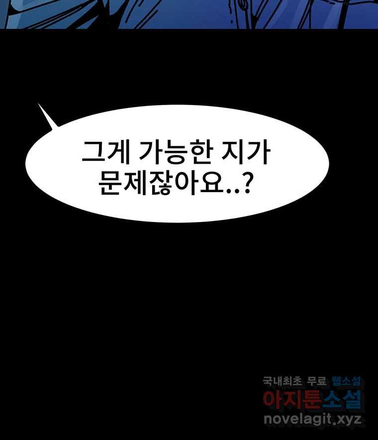 해늘골 36화 - 웹툰 이미지 50