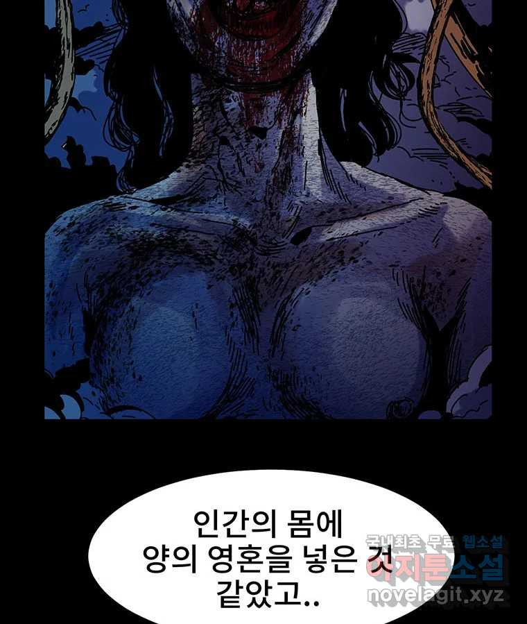 해늘골 36화 - 웹툰 이미지 52