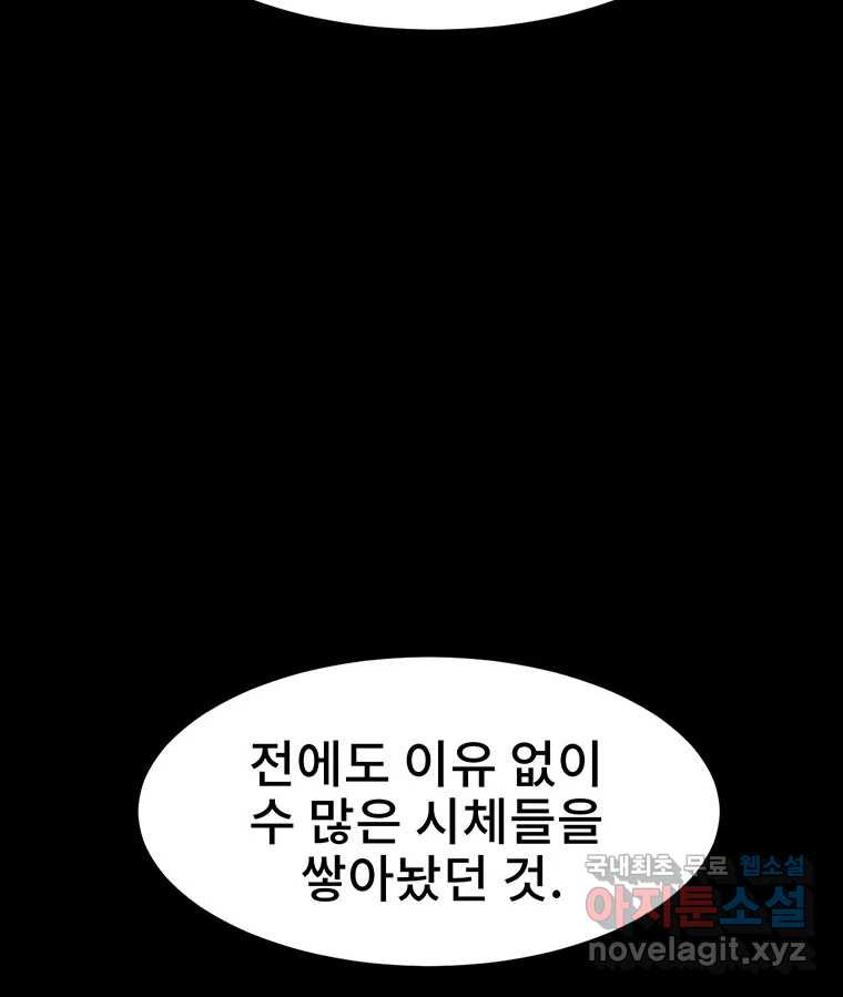 해늘골 36화 - 웹툰 이미지 53